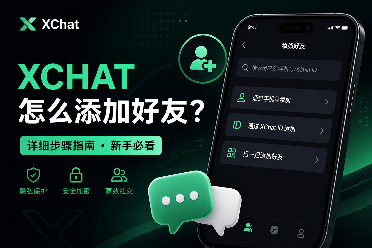 xchat如何添加好友?