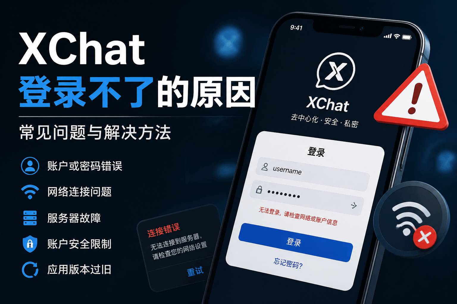 XChat登录不了怎么办？常见原因与解决方法（2026年最新指南）