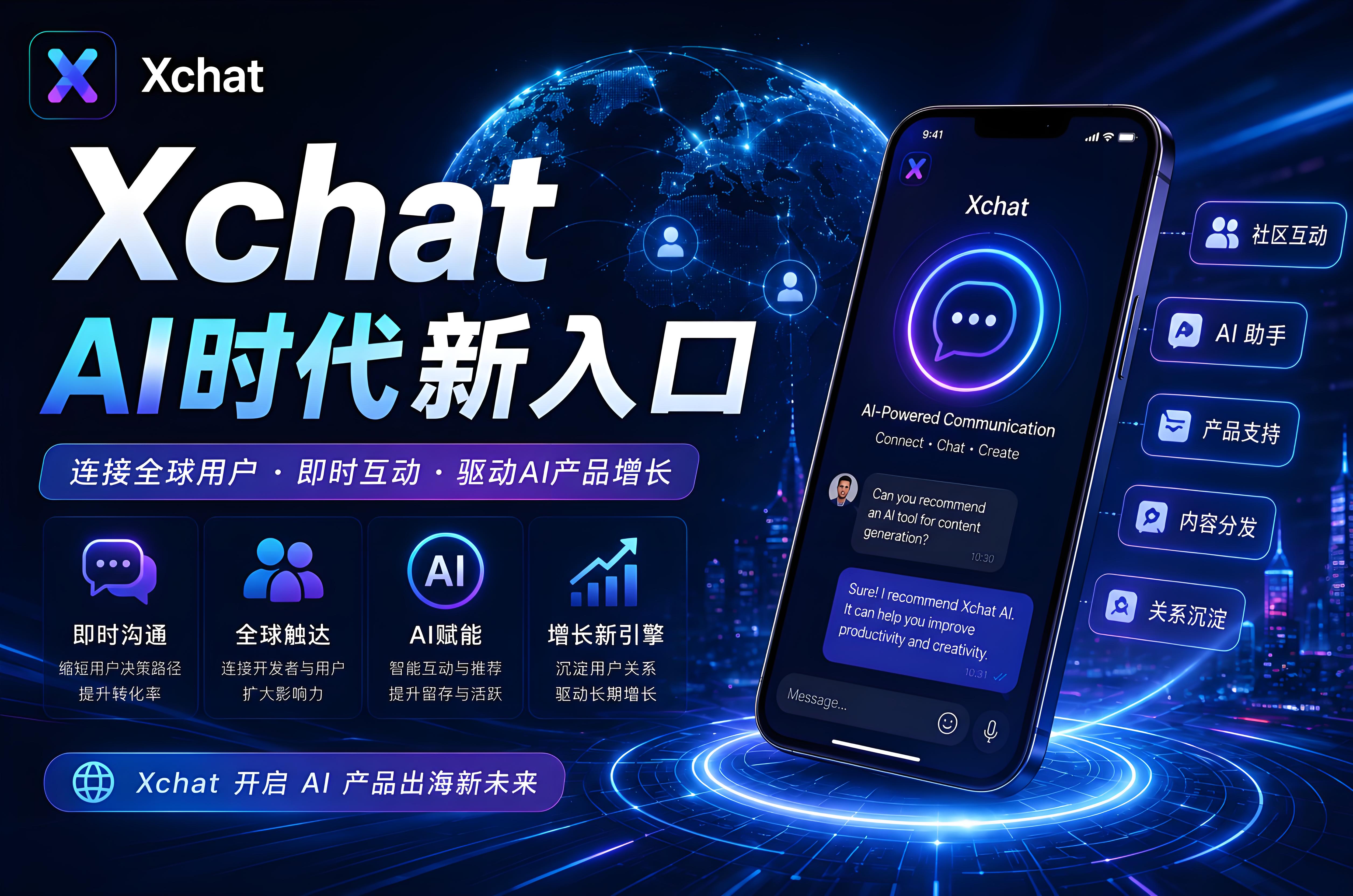 Xchat是否会成为AI时代的新入口？很多团队开始研究生态价值