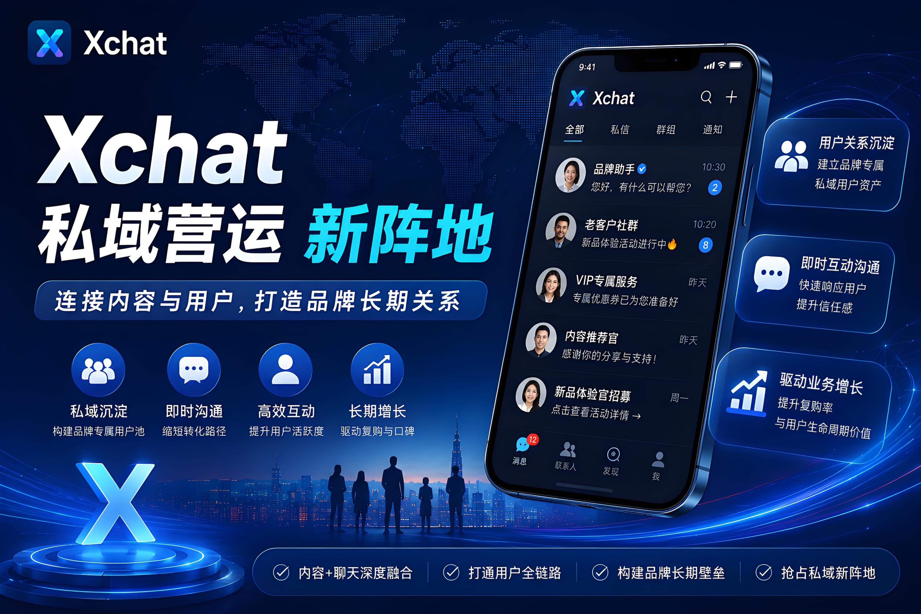 Xchat会不会成为品牌私域新阵地？商家需要看懂运营逻辑