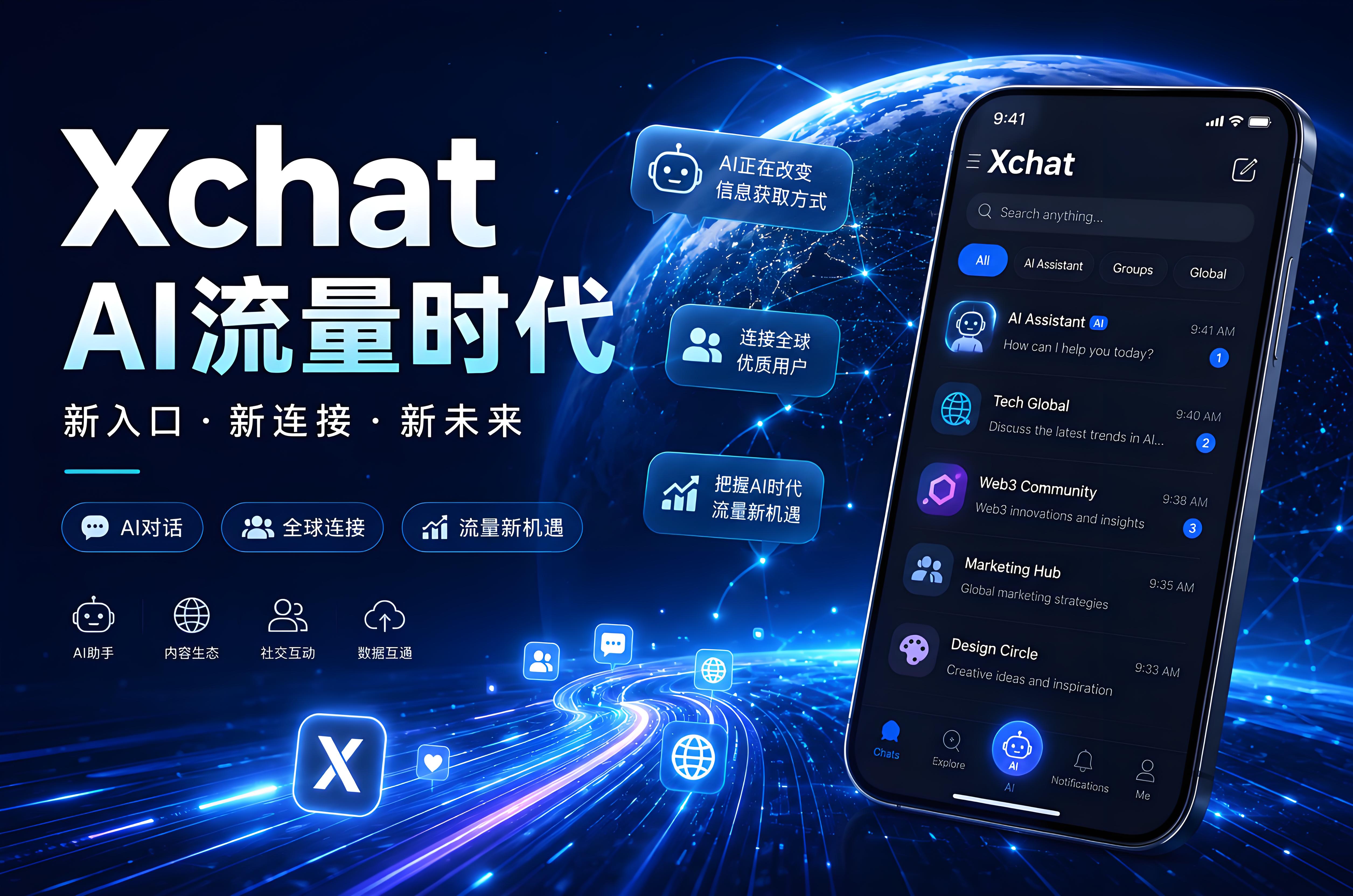 Xchat是否能成为AI时代的新流量入口？很多团队已经开始重视新机遇