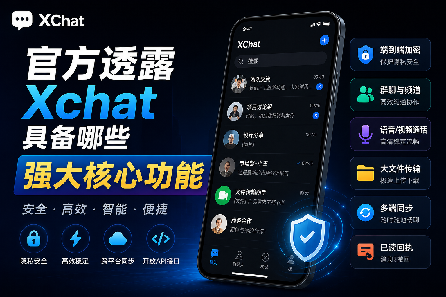 官方透露Xchat有哪些特色功能?
