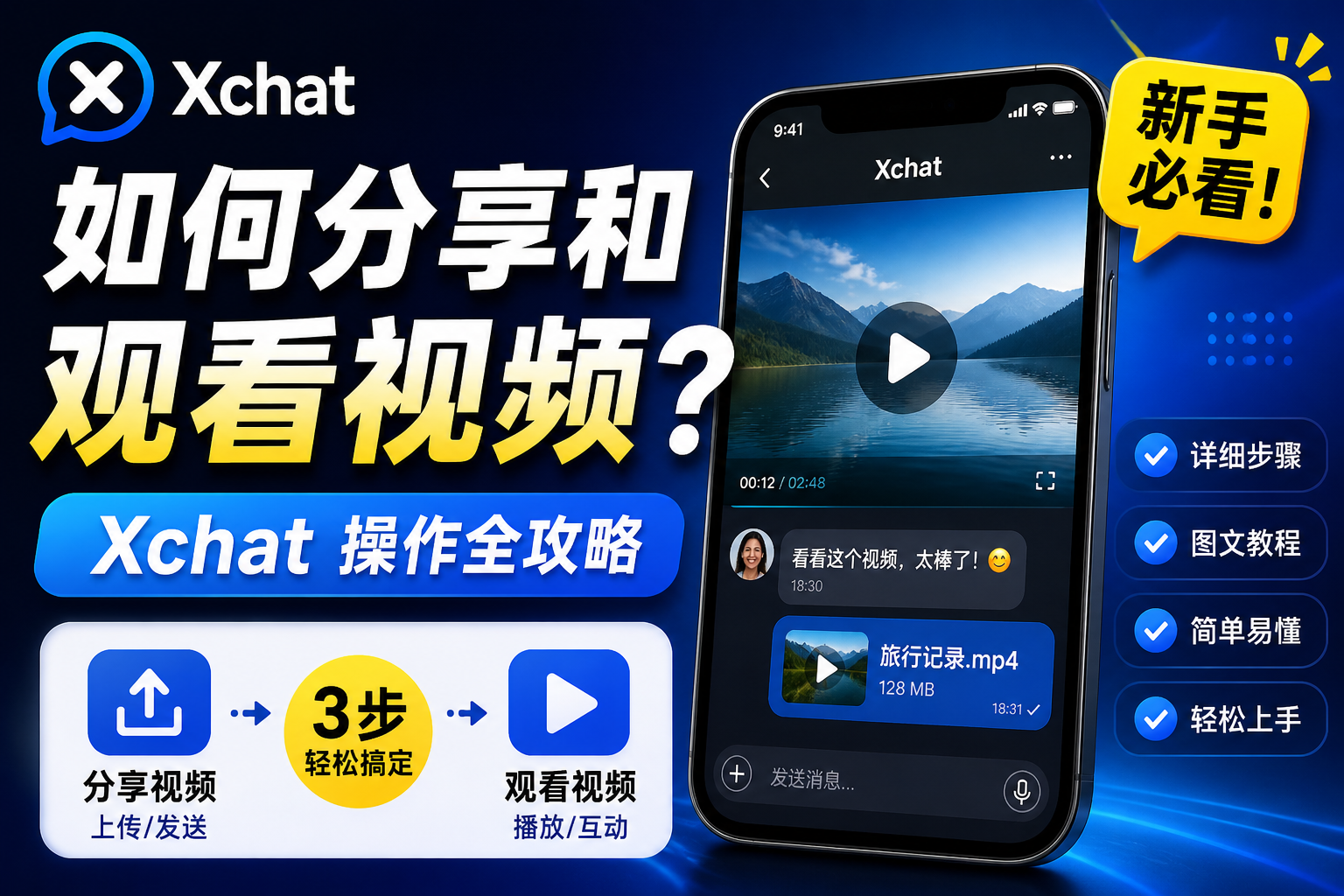 Xchat分享和观看视频有哪些窍门?