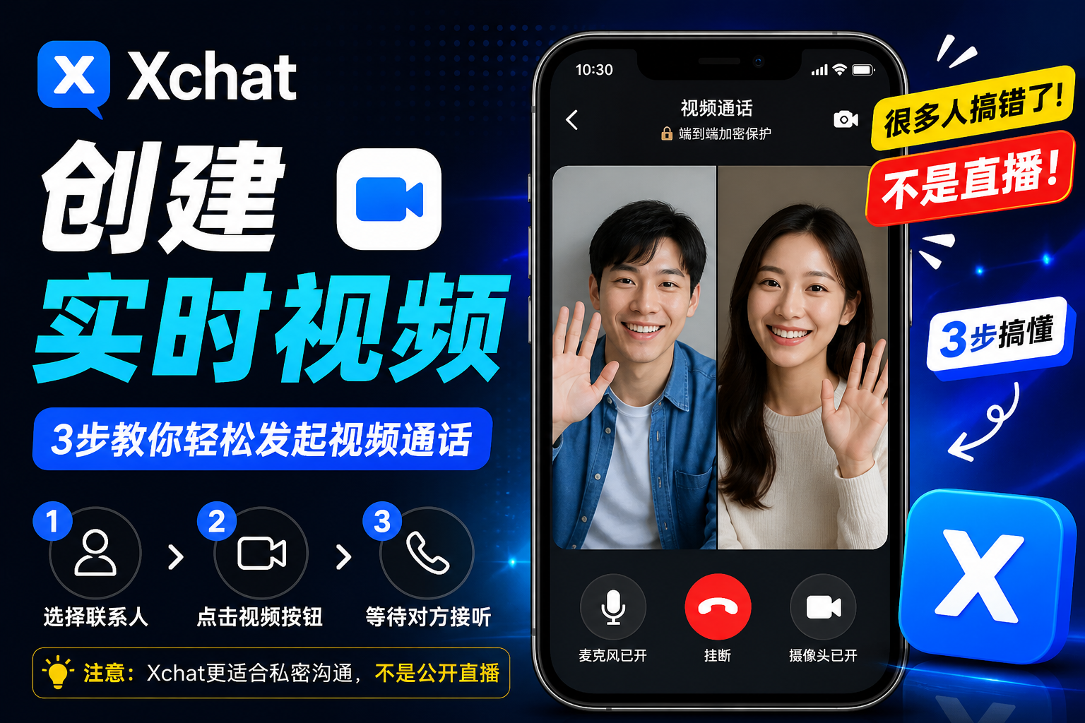 在Xchat上创建实时视频有哪些窍门?