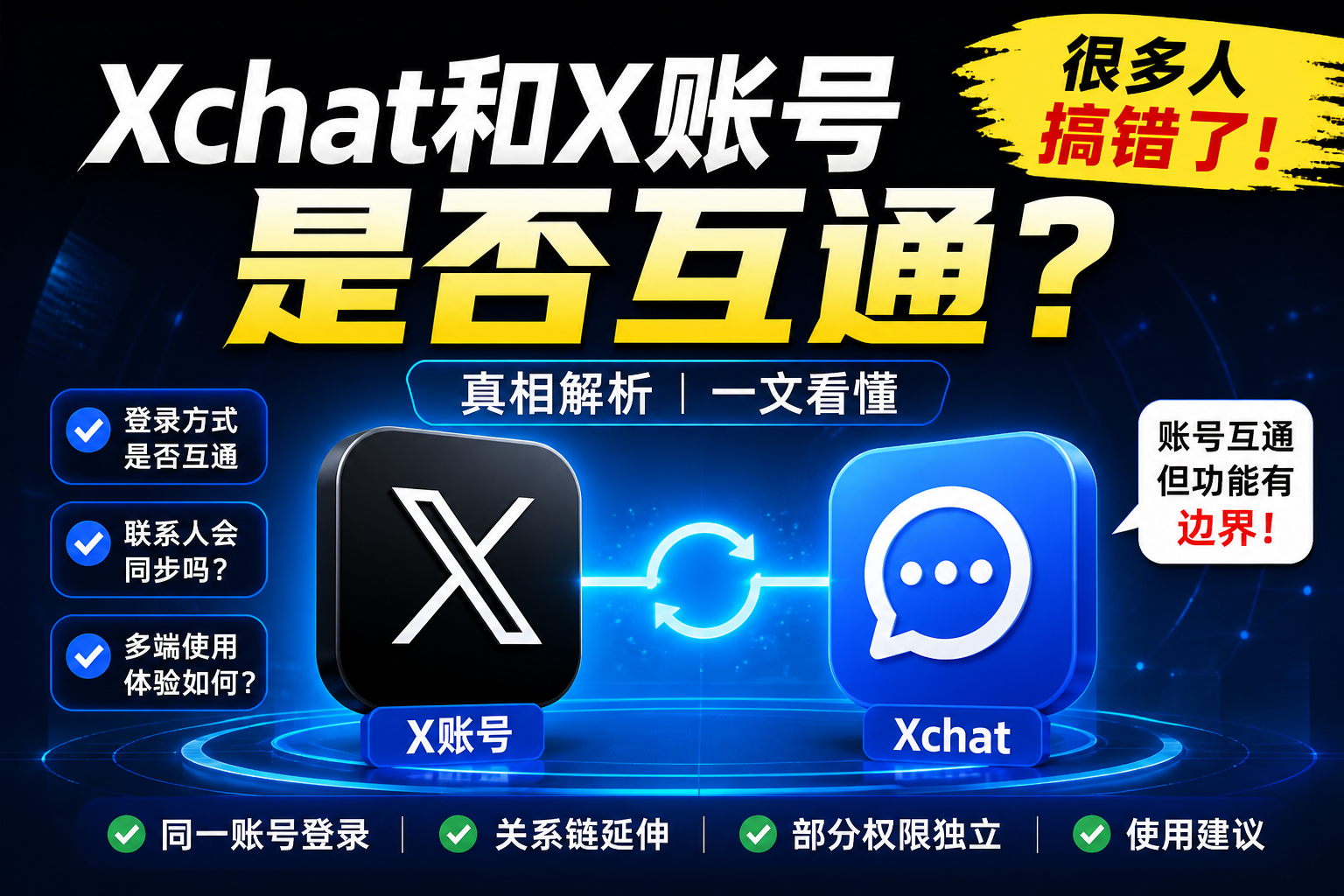Xchat不是独立账号吗|与X如何关联?
