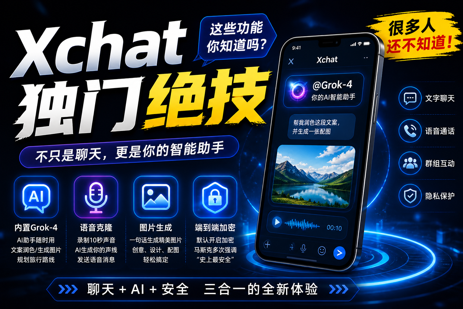 Xchat独门绝技是什么|它有何厉害之处?