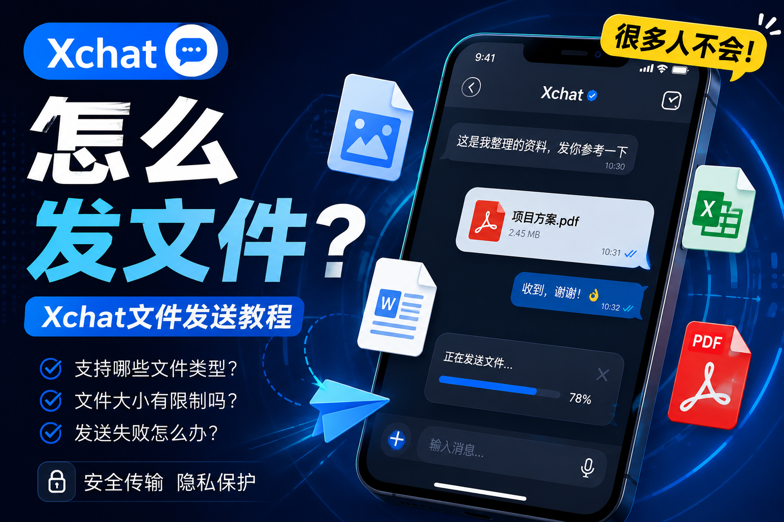 如何巧妙在Xchat发送文件?