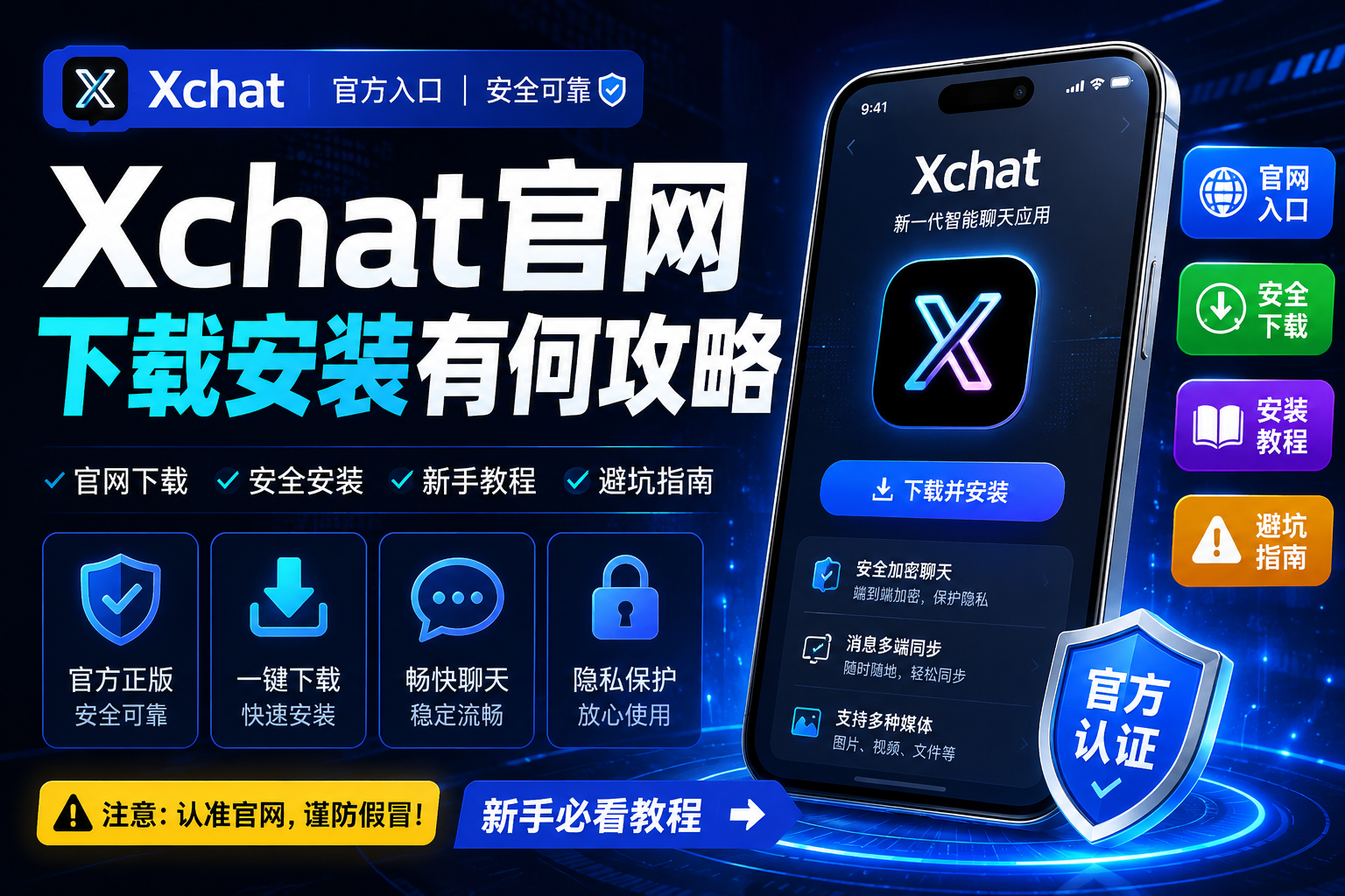 Xchat官网在哪里｜下载安装有哪些窍门？