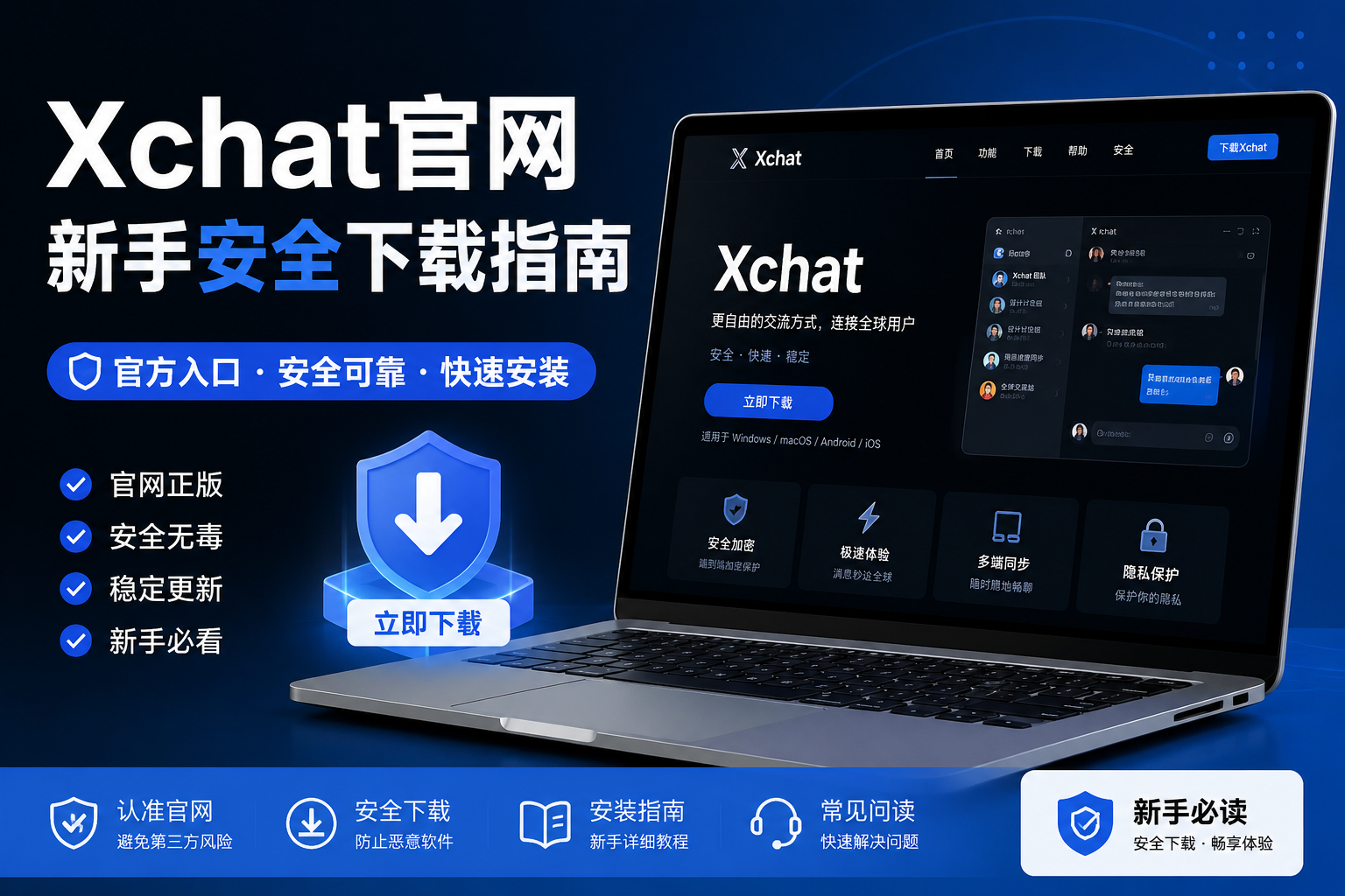 Xchat官网｜新手怎么安全下载操作指南