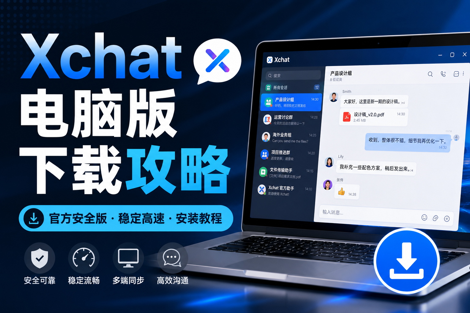 Xchat电脑版下载有哪些技巧？很多人忽略了这一步