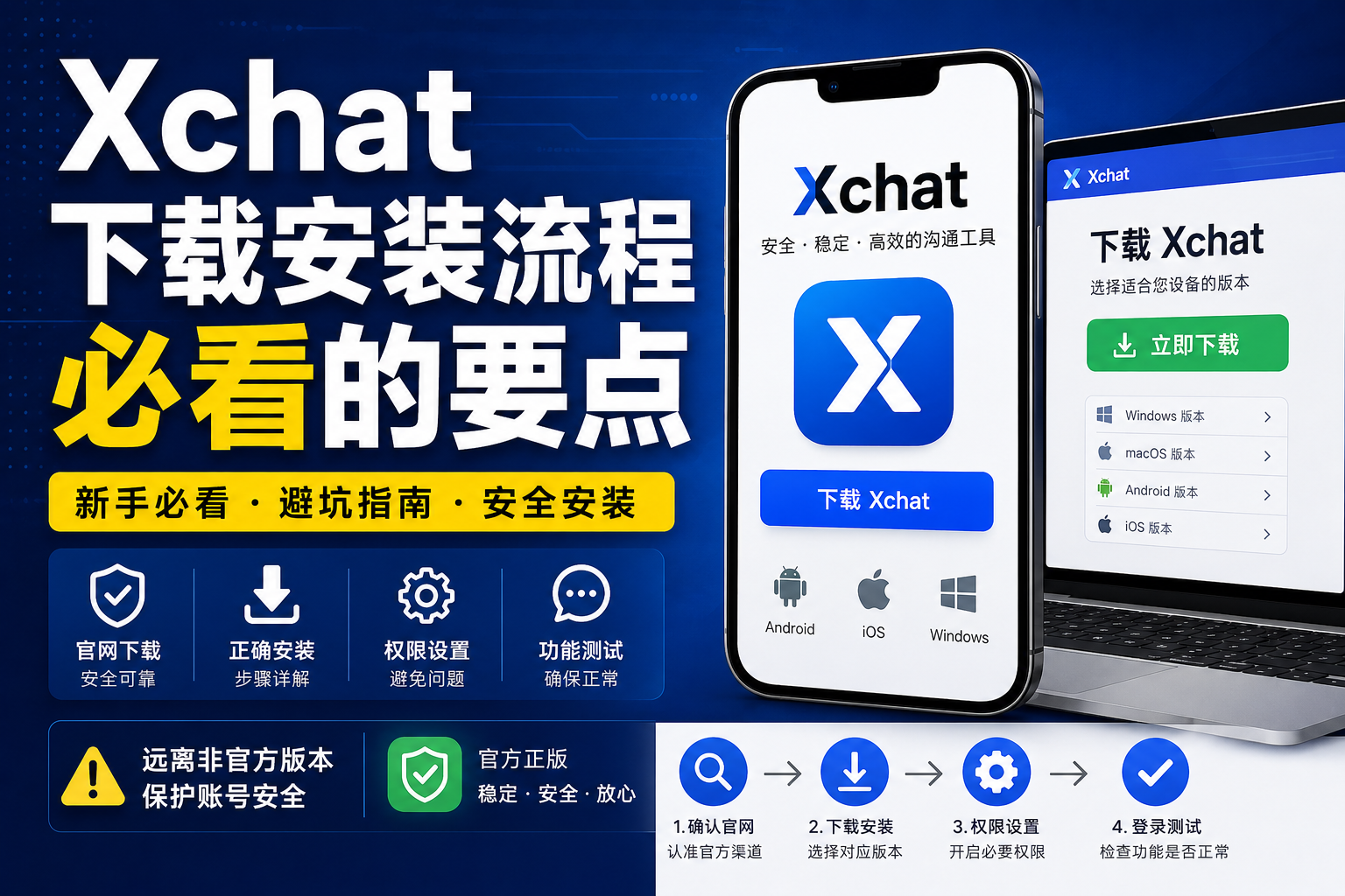 Xchat下载安装流程｜新手必看的这几个要点