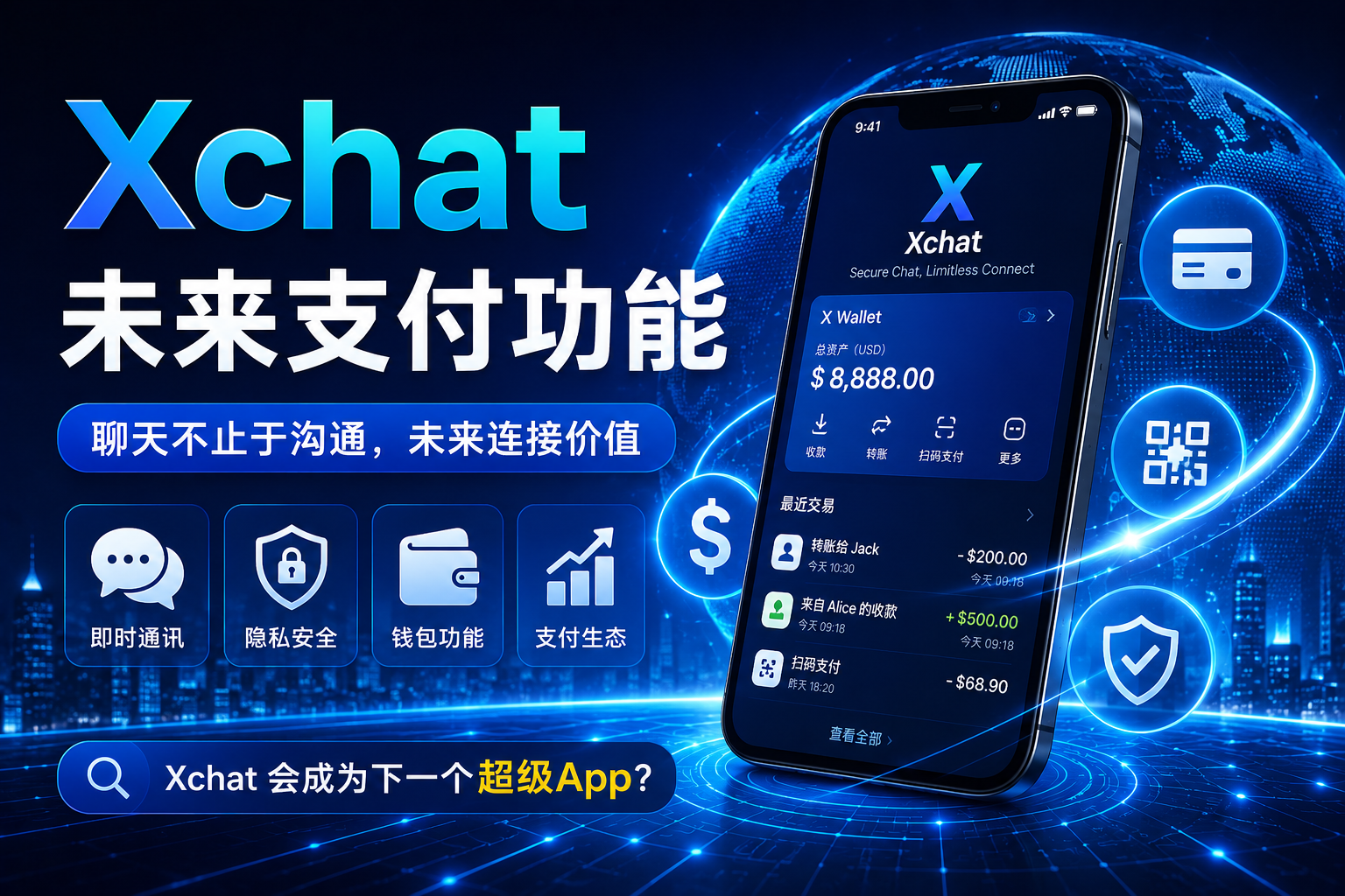 Xchat未来是否会支持支付功能？很多人真正关注的不是聊天