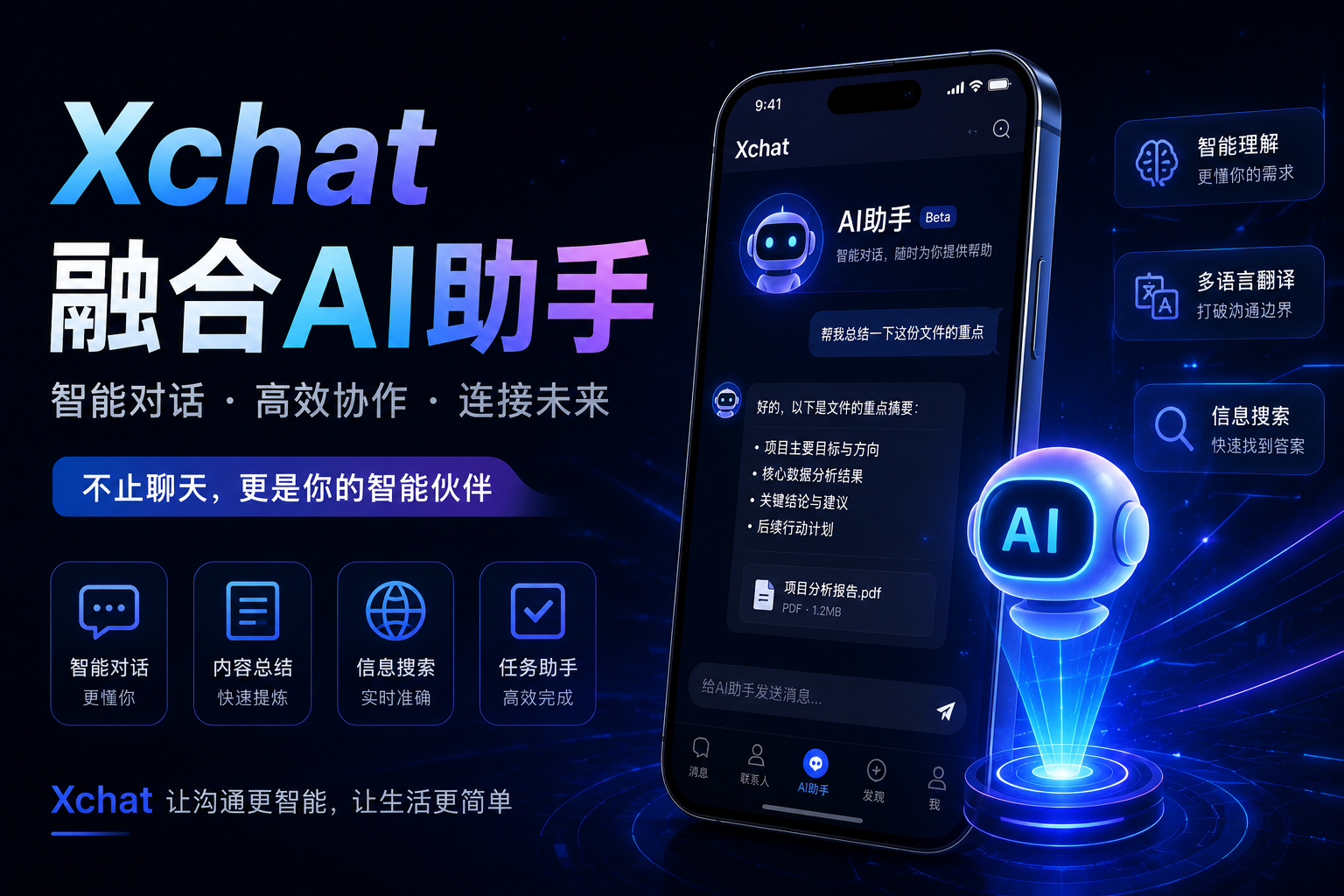 Xchat是否会接入AI助手？很多用户真正关注不是“聊天”而是人工智能