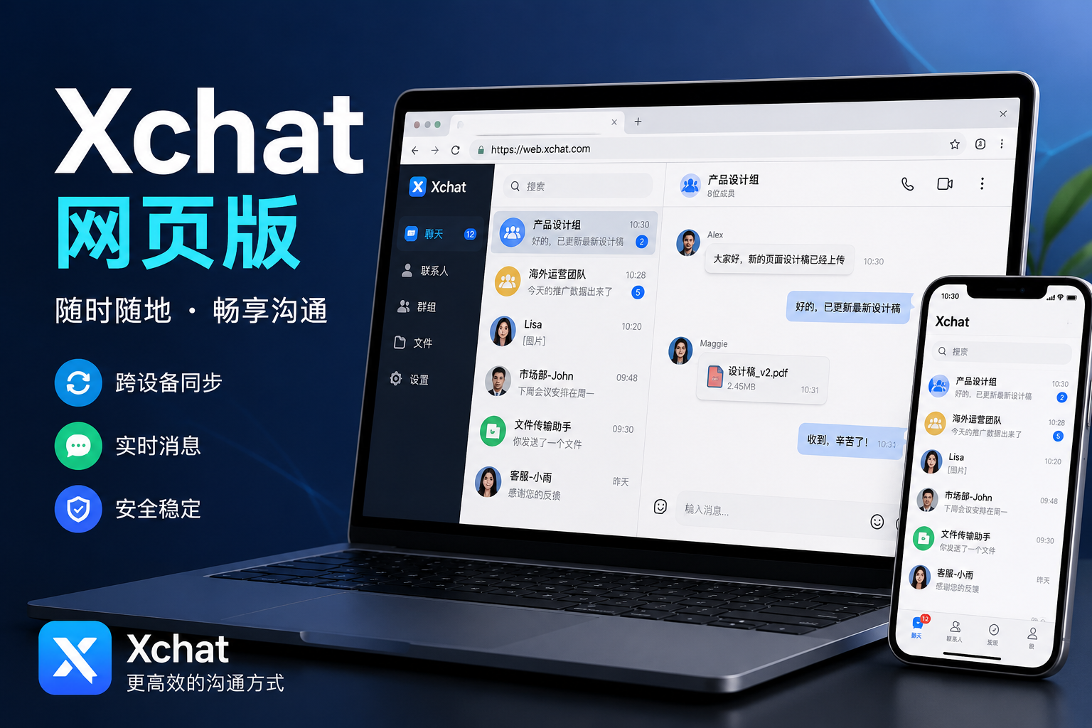 Xchat网页版会不会上线？很多人真正想要的是跨设备同步