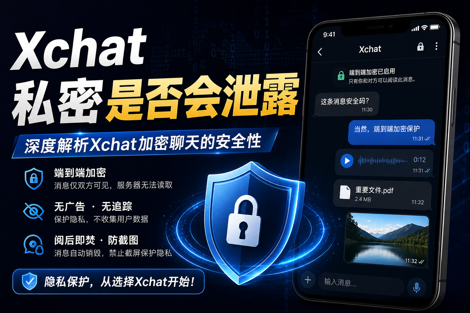 Xchat官网|加密聊天神器安全私密真不泄露?