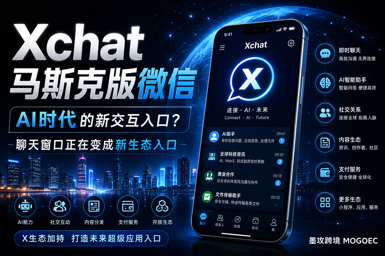Xchat被称为马斯克版微信究竟为何？很多人其实误解了重点